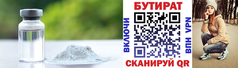 Бутират 99%  площадка официальный сайт  Воткинск 