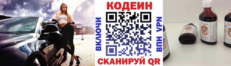 Кодеин Purple Drank  Воткинск 